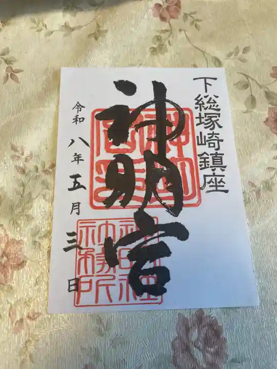塚崎神明社(千葉県)
