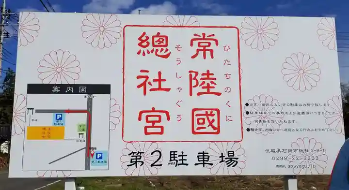 常陸國總社宮のその他建物