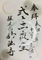 妙法寺(東京都)