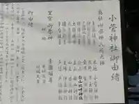 小菅神社里社(長野県)