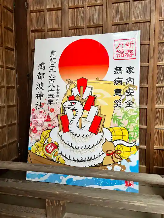 鴨都波神社(奈良県)