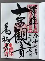 万松寺(愛知県)