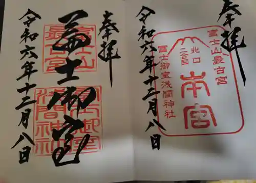 冨士御室浅間神社(山梨県)