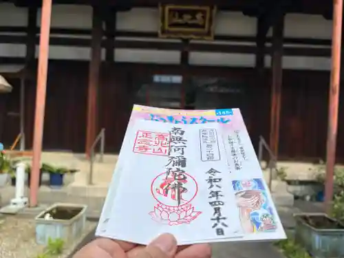 正念寺の御朱印