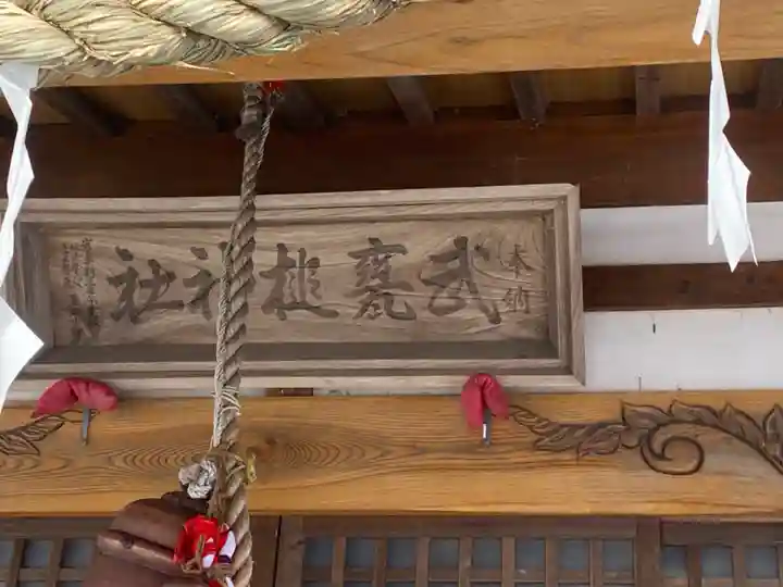 武甕槌神社のその他建物