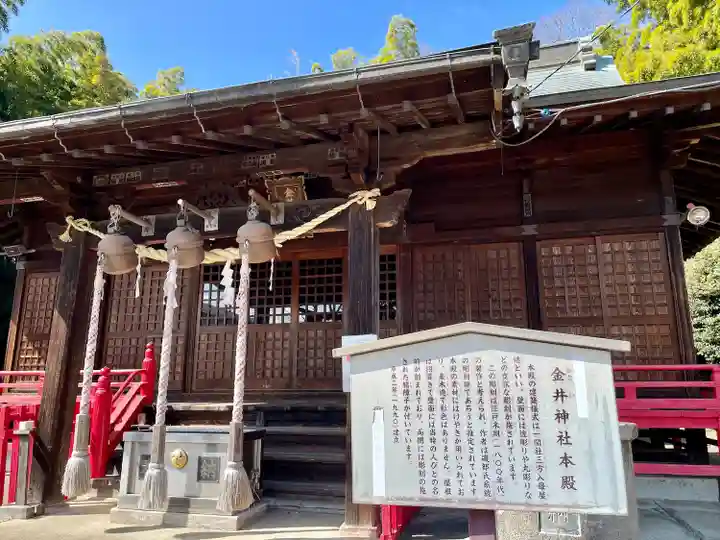 金井神社(栃木県)
