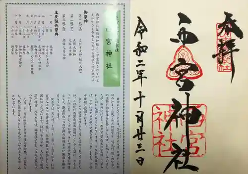 西宮神社の授与品その他