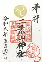 日光二荒山神社(栃木県)