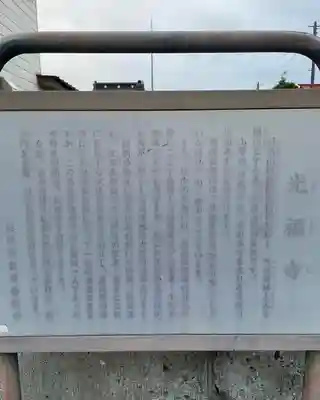 光福寺(茨城県)