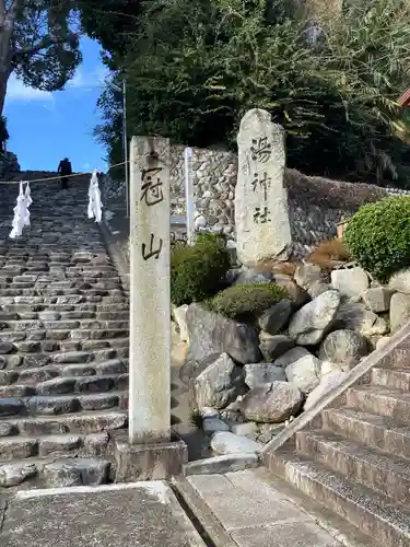 湯神社(愛媛県)