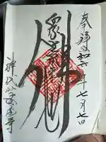 安国寺(福岡県)