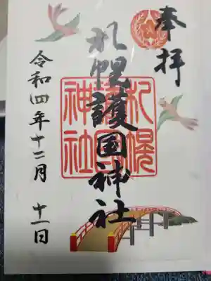御朱印(書置き)頂きました！