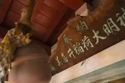 美喜井稲荷のその他建物