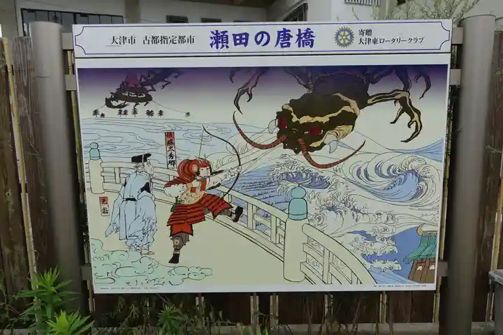 龍王宮秀郷社(橋守神社)の歴史