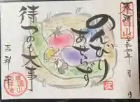 吉祥寺の御朱印