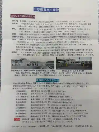 田谷御霊社の{uncategorized: "未分類", other: "その他", undefined: "問題あり", building: "その他建物", grave: "お墓", sacred_gate: "鳥居", guardian: "狛犬", statue: "像", buddha: "仏像", history: "歴史", nature: "自然", garden: "庭園", animal: "動物", pagoda: "塔", temizu: "手水舎", mountain_gate: "山門・神門", sanctuary: "本殿・本堂", subordinate: "末社・摂社", art: "芸術", scenery: "景色", jizo: "地蔵", ema: "絵馬", goshuin: "御朱印", omikuji: "おみくじ", items: "授与品その他", amulet: "お守り", goshuincho: "御朱印帳", eats: "食事", festival: "お祭り", votive_dance: "神楽", shichigosan: "七五三参", wedding: "結婚式", experience: "体験その他", initially: "初詣", around: "周辺", anti_infection: "感染症対策"}