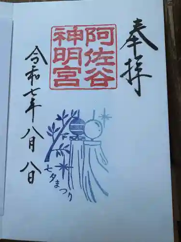 阿佐ヶ谷神明宮(東京都)