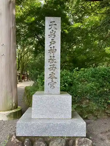 天岩戸神社のその他建物