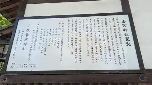 若宮神社（交野市）(大阪府)