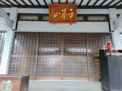 慈福寺の本殿・本堂