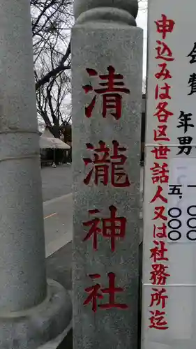 清瀧神社(千葉県)