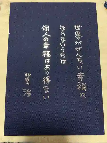 身照寺の御朱印帳