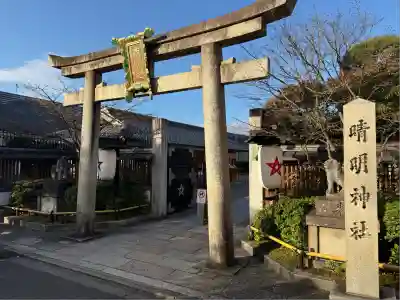 晴明神社(京都府)
