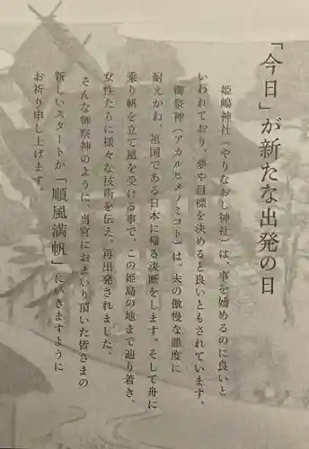 姫嶋神社(大阪府)