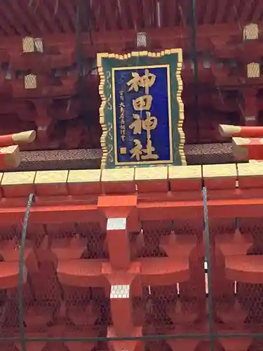 神田神社（神田明神）のその他建物