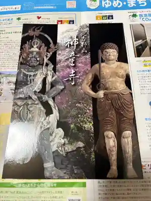 神童寺の{uncategorized: "未分類", other: "その他", undefined: "問題あり", building: "その他建物", grave: "お墓", sacred_gate: "鳥居", guardian: "狛犬", statue: "像", buddha: "仏像", history: "歴史", nature: "自然", garden: "庭園", animal: "動物", pagoda: "塔", temizu: "手水舎", mountain_gate: "山門・神門", sanctuary: "本殿・本堂", subordinate: "末社・摂社", art: "芸術", scenery: "景色", jizo: "地蔵", ema: "絵馬", goshuin: "御朱印", omikuji: "おみくじ", items: "授与品その他", amulet: "お守り", goshuincho: "御朱印帳", eats: "食事", festival: "お祭り", votive_dance: "神楽", shichigosan: "七五三参", wedding: "結婚式", experience: "体験その他", initially: "初詣", around: "周辺", anti_infection: "感染症対策"}