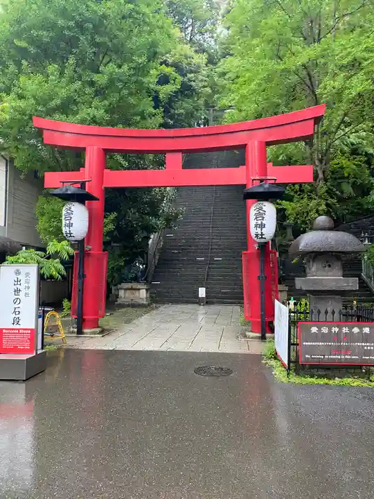 愛宕神社(東京都)