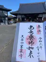 宝泉寺(愛知県)