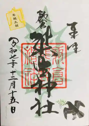 飯倉熊野神社(東京都)