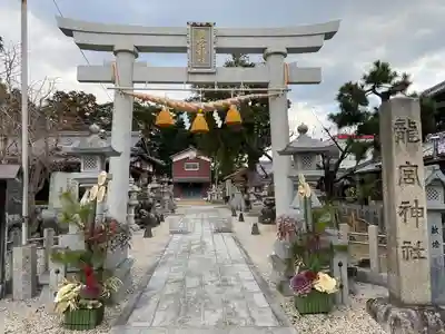 龍宮神社(滋賀県)