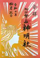 神明社(東京都)