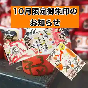 法岩院(千葉県) 2022年10月01日(土)〜(2022年09月28日(水) 20時13分16秒投稿)