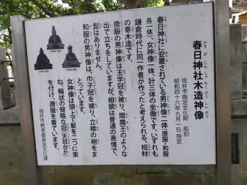 春日神社の{uncategorized: "未分類", other: "その他", undefined: "問題あり", building: "その他建物", grave: "お墓", sacred_gate: "鳥居", guardian: "狛犬", statue: "像", buddha: "仏像", history: "歴史", nature: "自然", garden: "庭園", animal: "動物", pagoda: "塔", temizu: "手水舎", mountain_gate: "山門・神門", sanctuary: "本殿・本堂", subordinate: "末社・摂社", art: "芸術", scenery: "景色", jizo: "地蔵", ema: "絵馬", goshuin: "御朱印", omikuji: "おみくじ", items: "授与品その他", amulet: "お守り", goshuincho: "御朱印帳", eats: "食事", festival: "お祭り", votive_dance: "神楽", shichigosan: "七五三参", wedding: "結婚式", experience: "体験その他", initially: "初詣", around: "周辺", anti_infection: "感染症対策"}
