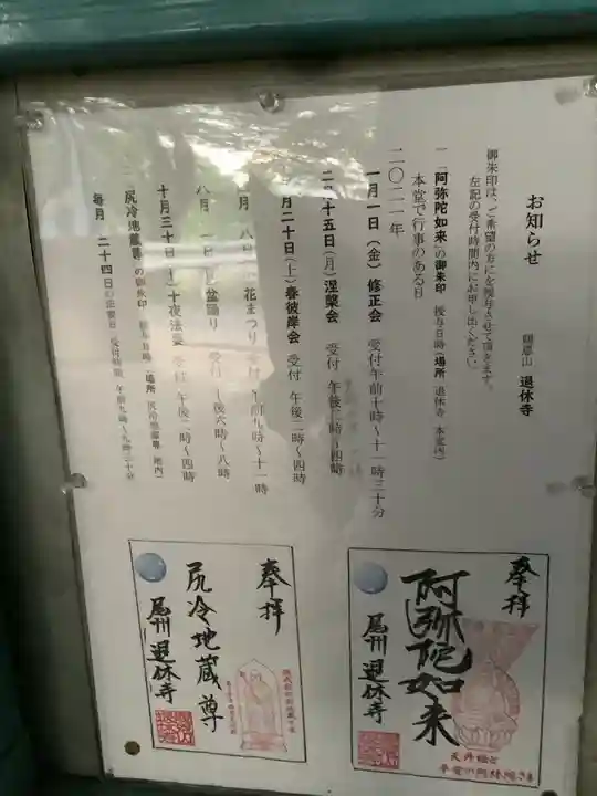 退休寺のその他建物