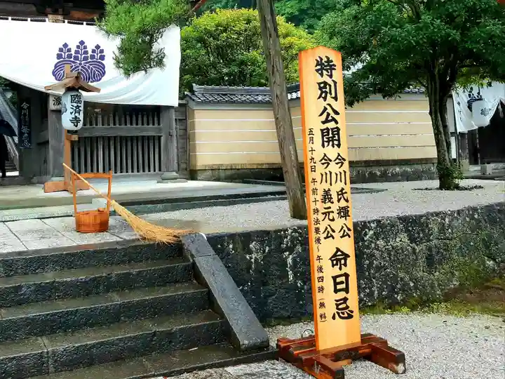 臨済寺のその他建物