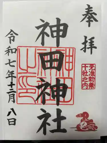 神田神社（神田明神）の御朱印