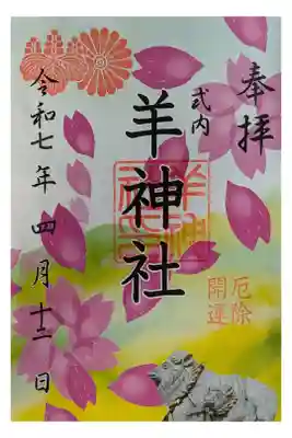 名古屋1泊散策 2日目 カフェタナカまで 徒歩10分
小さいけどかわいい神社 直書きもある。限定は3種類 桜とガーベラ 黄色とピンク どれも300円