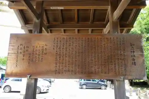 知立神社の歴史