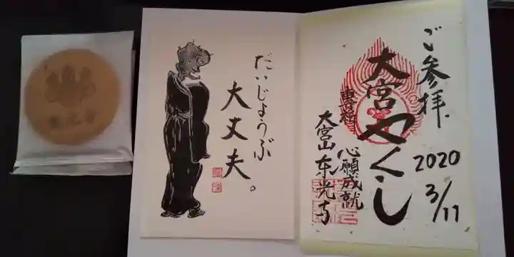 東光寺の授与品その他