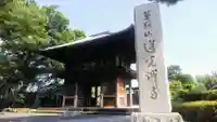 蓮光寺の山門・神門