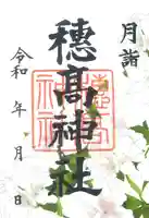 穂高神社本宮(長野県)