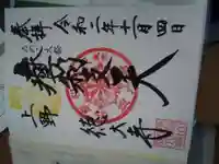 摩利支天 徳大寺(東京都)