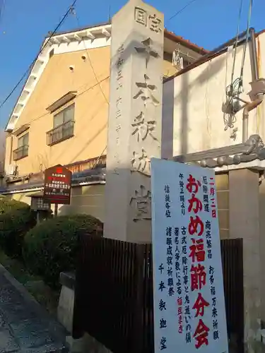 大報恩寺（千本釈迦堂）(京都府)
