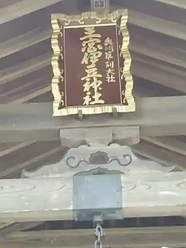 王宮伊豆神社のその他建物
