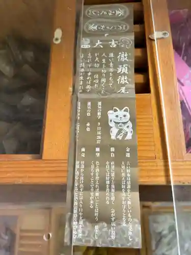 札幌諏訪神社のおみくじ