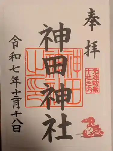 神田神社（神田明神）の御朱印